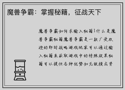 魔兽争霸：掌握秘籍，征战天下